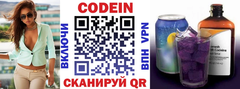 Кодеин Purple Drank  Калязин 